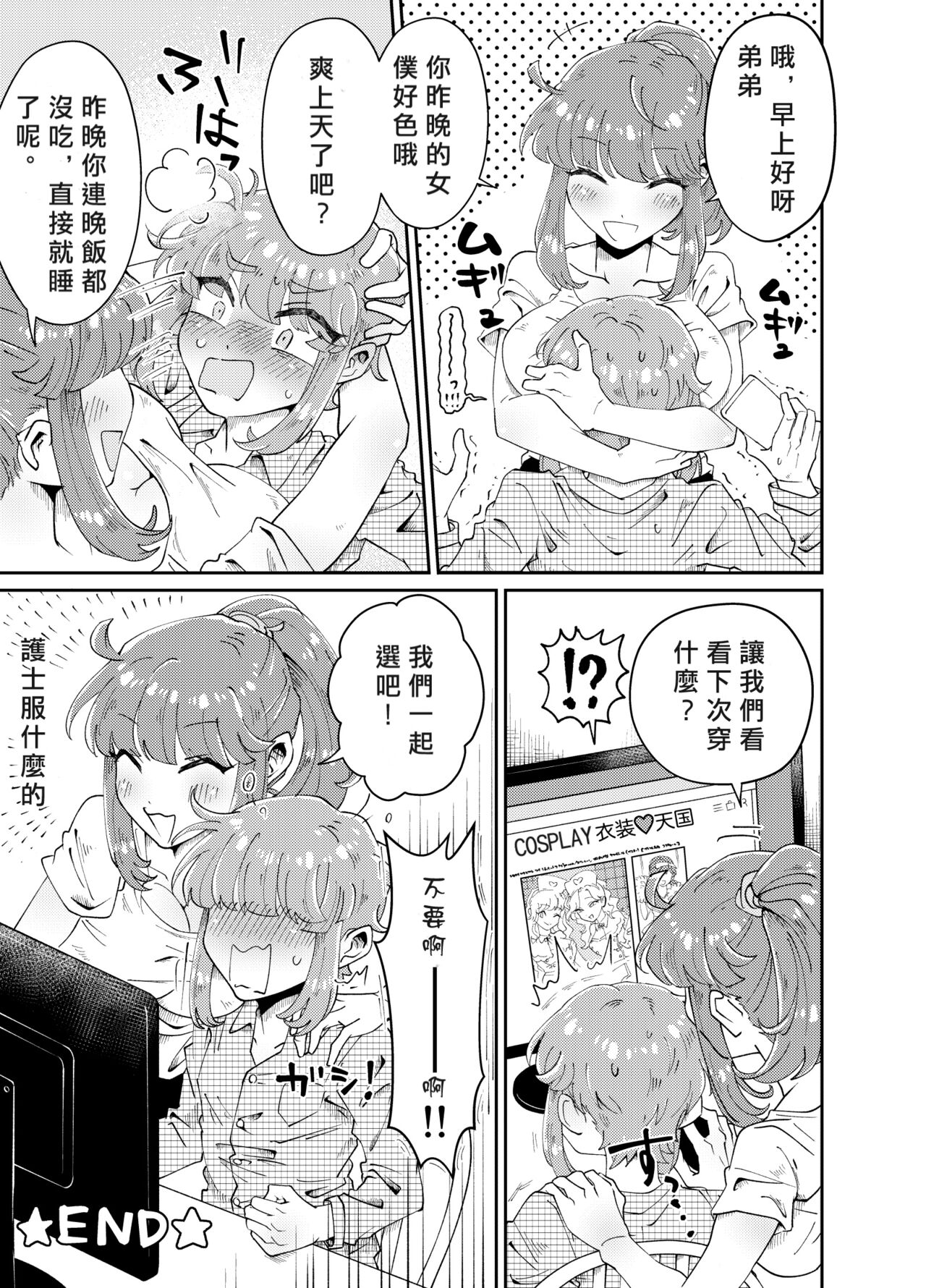 Uchi no Aneki wa Kyokon desu - Page 45