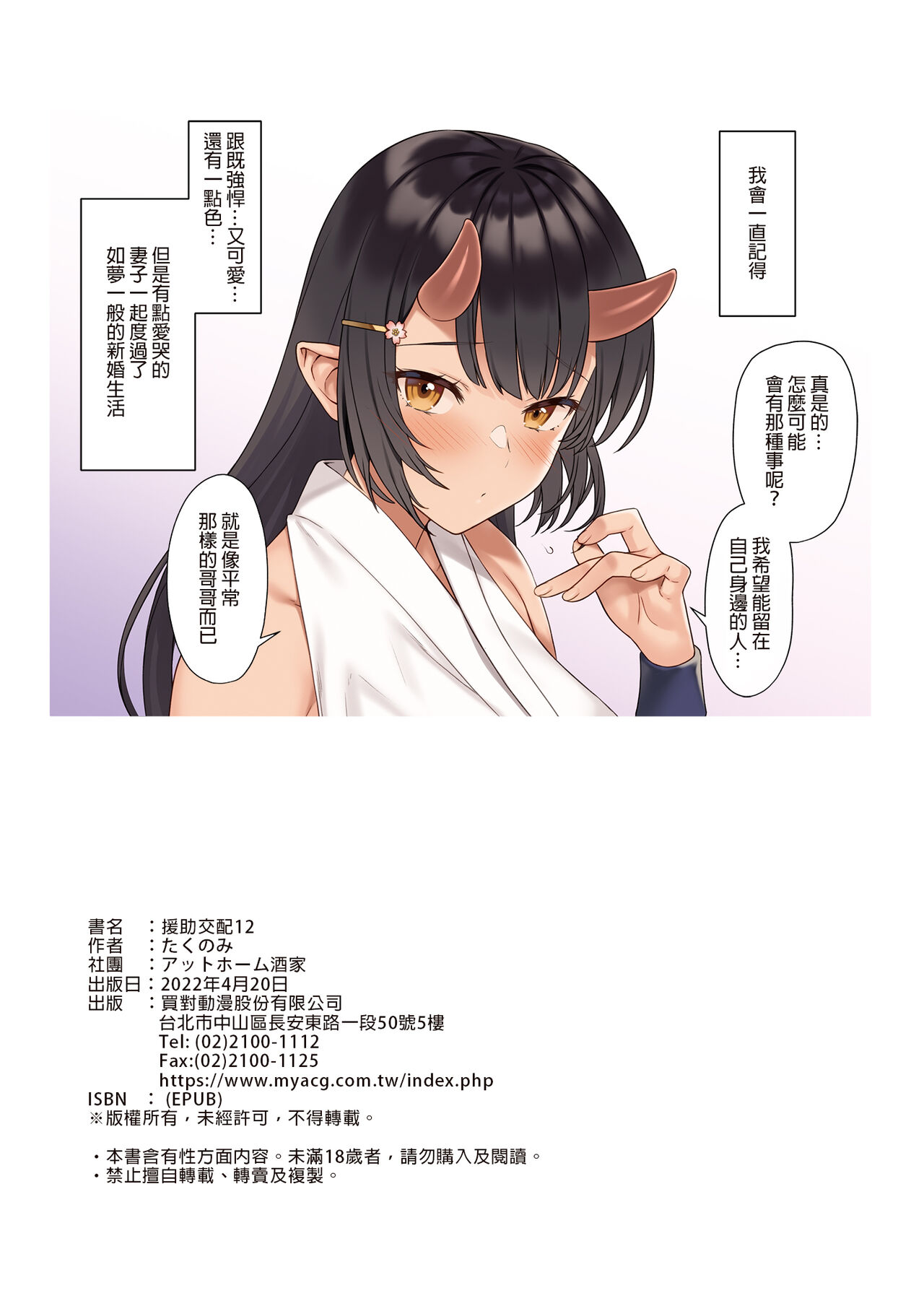 Enjo Kouhai 9-12 - Page 129