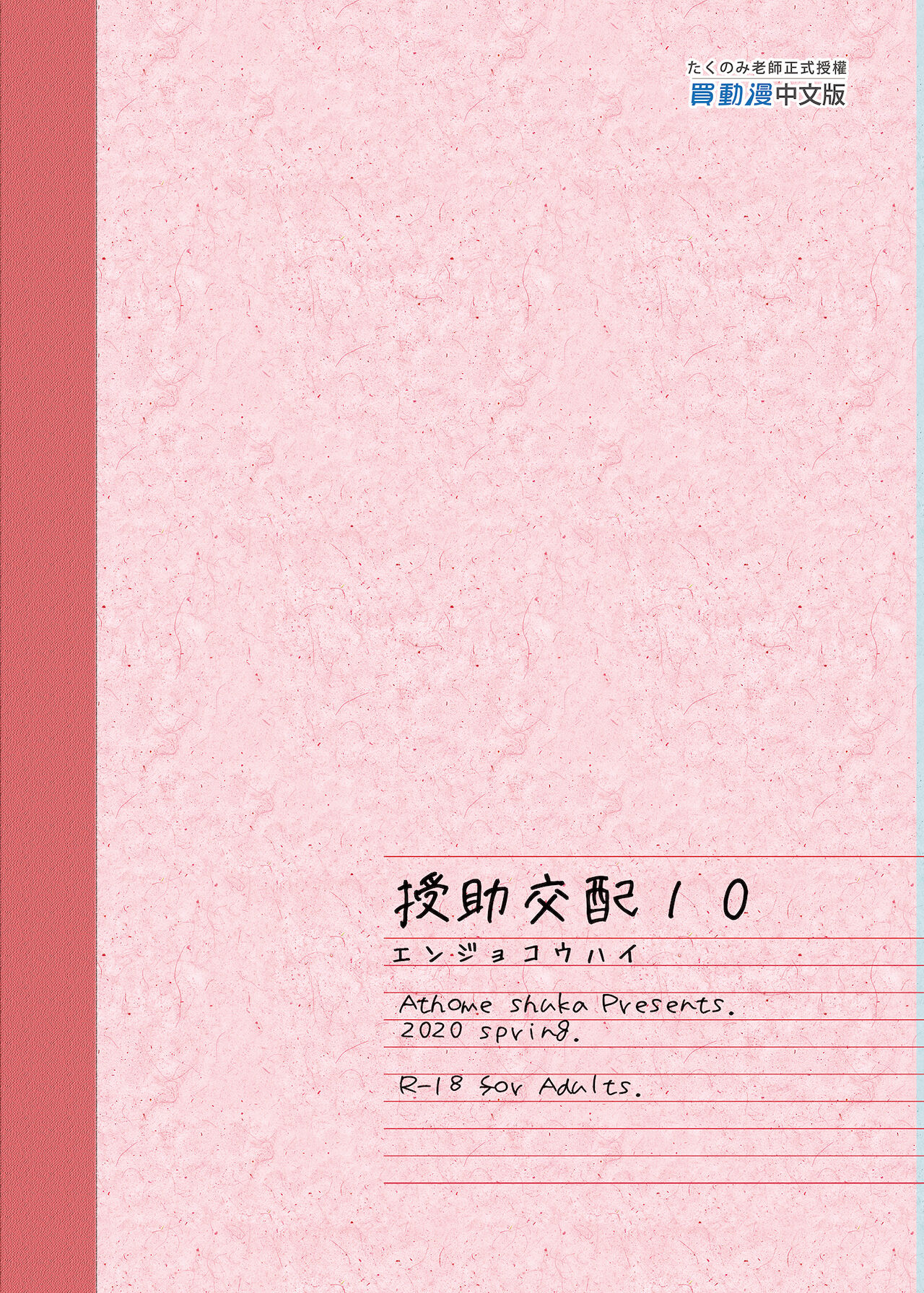 Enjo Kouhai 9-12 - Page 60