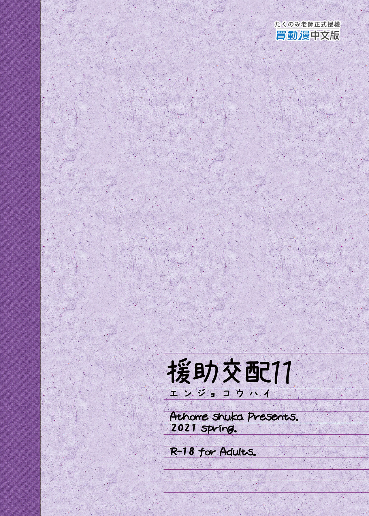 Enjo Kouhai 9-12 - Page 95