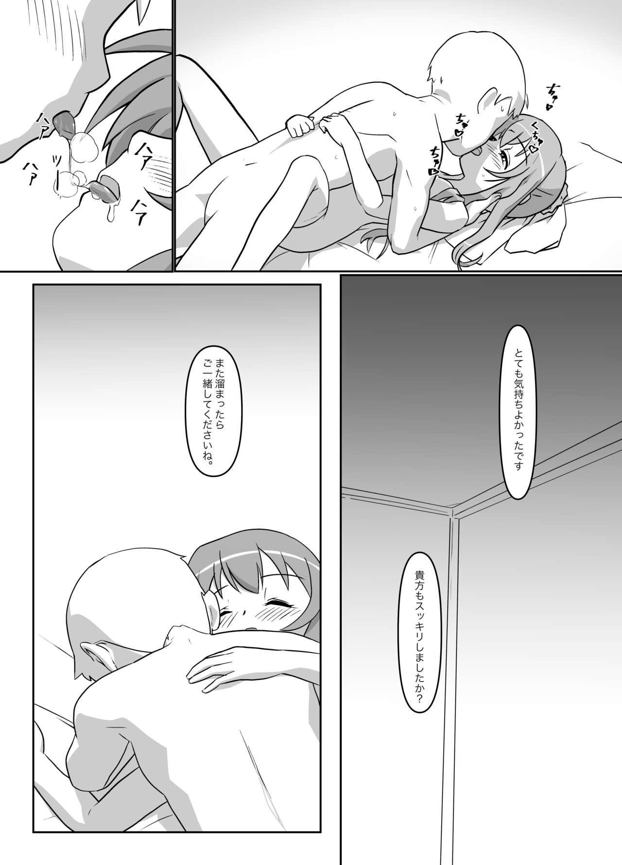Sonogo, Suzumi Tamao wa... - Page 9