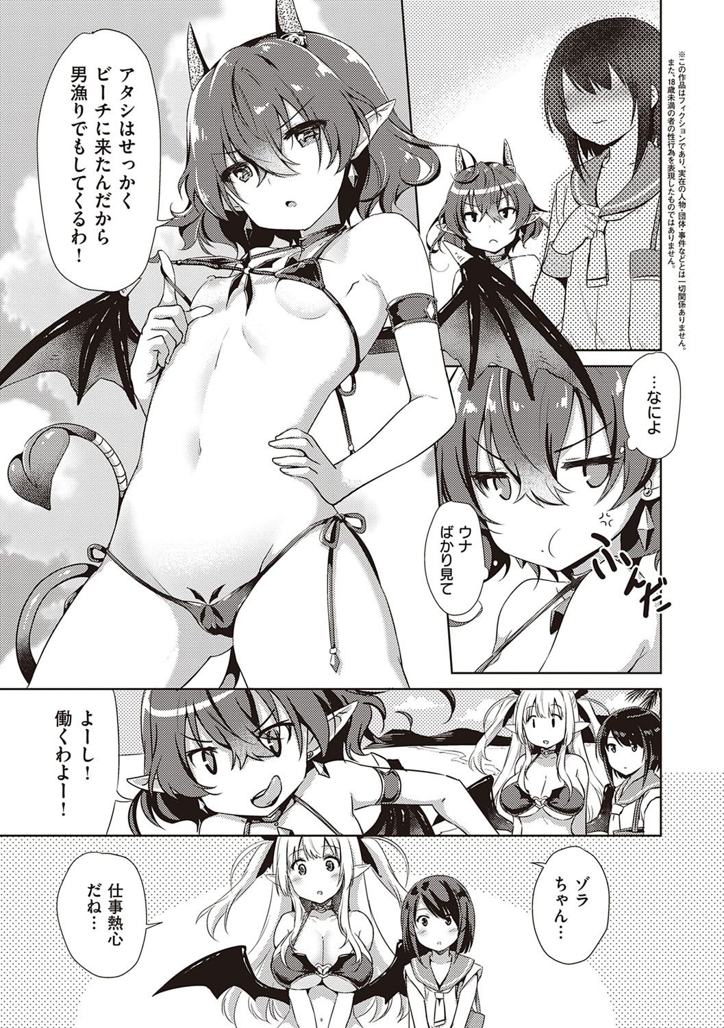 Succubus Company - Page 106