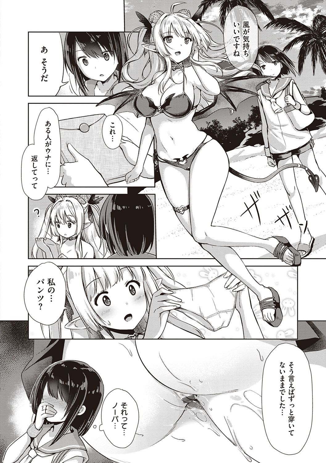 Succubus Company - Page 113