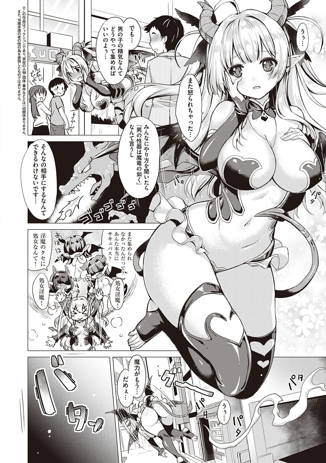 Succubus Company - Page 13