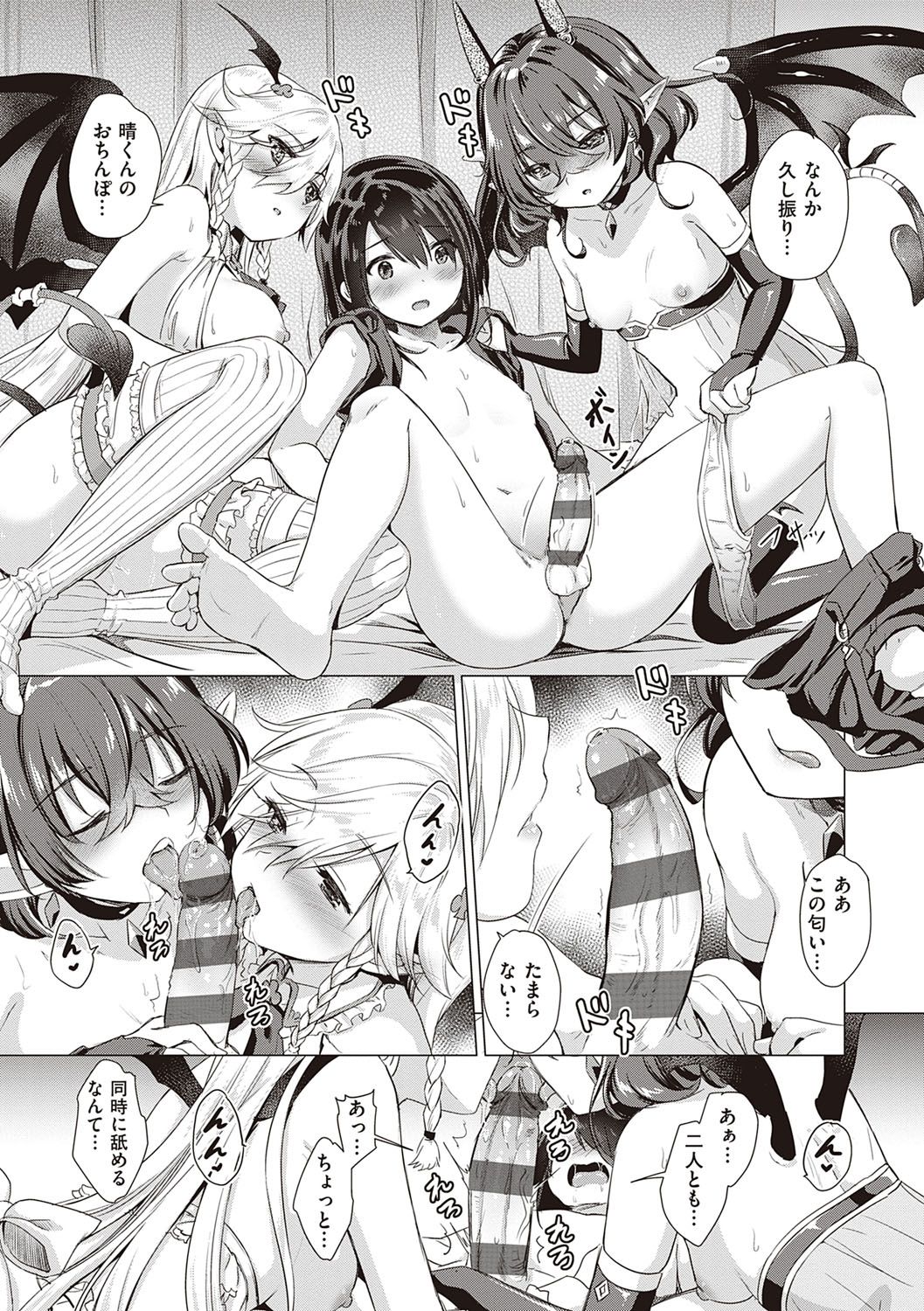 Succubus Company - Page 176
