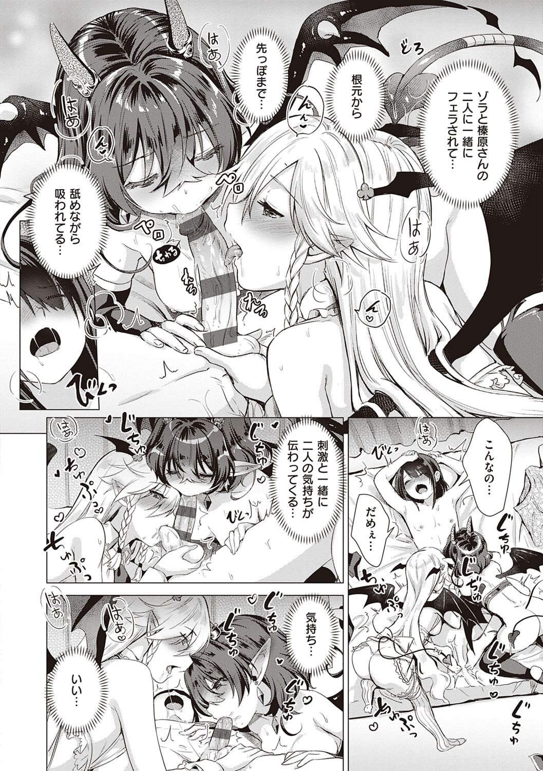 Succubus Company - Page 177