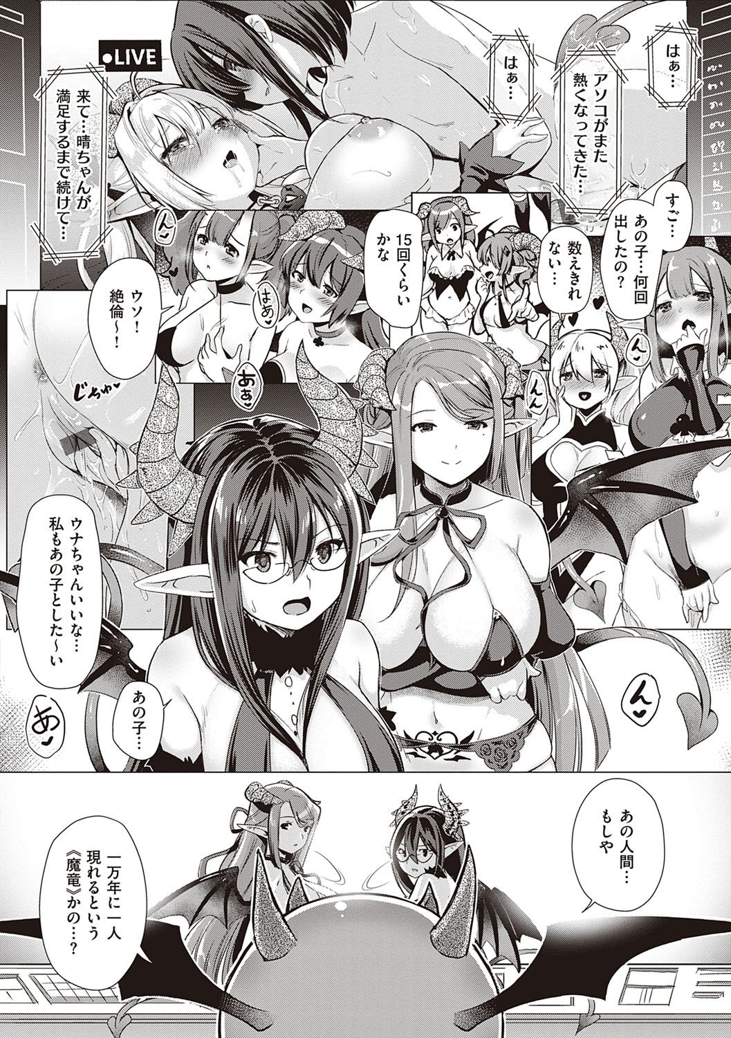 Succubus Company - Page 215