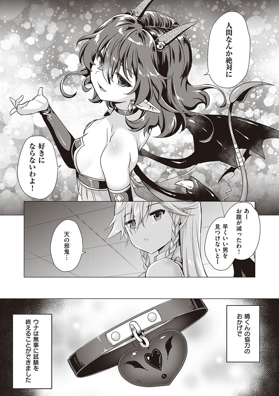 Succubus Company - Page 227