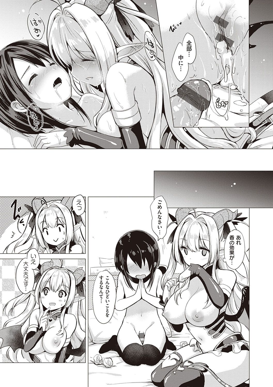 Succubus Company - Page 38