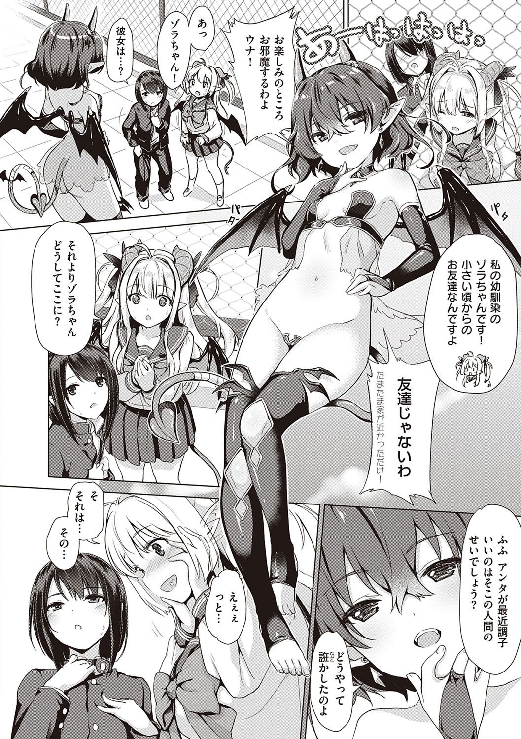 Succubus Company - Page 43