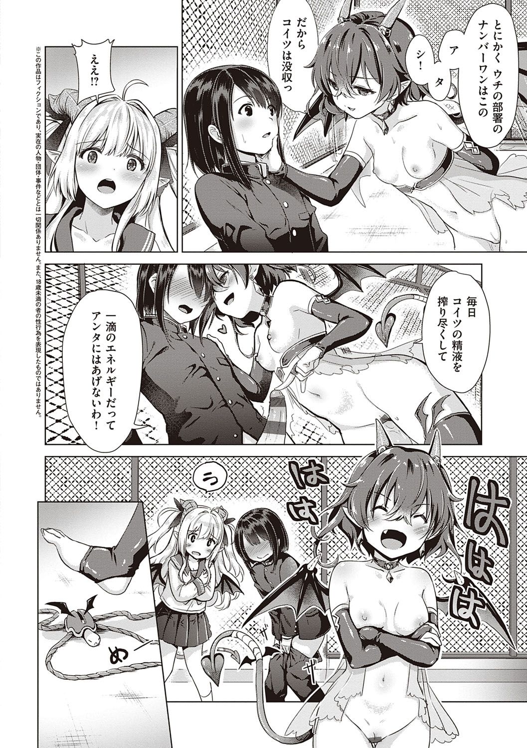 Succubus Company - Page 57