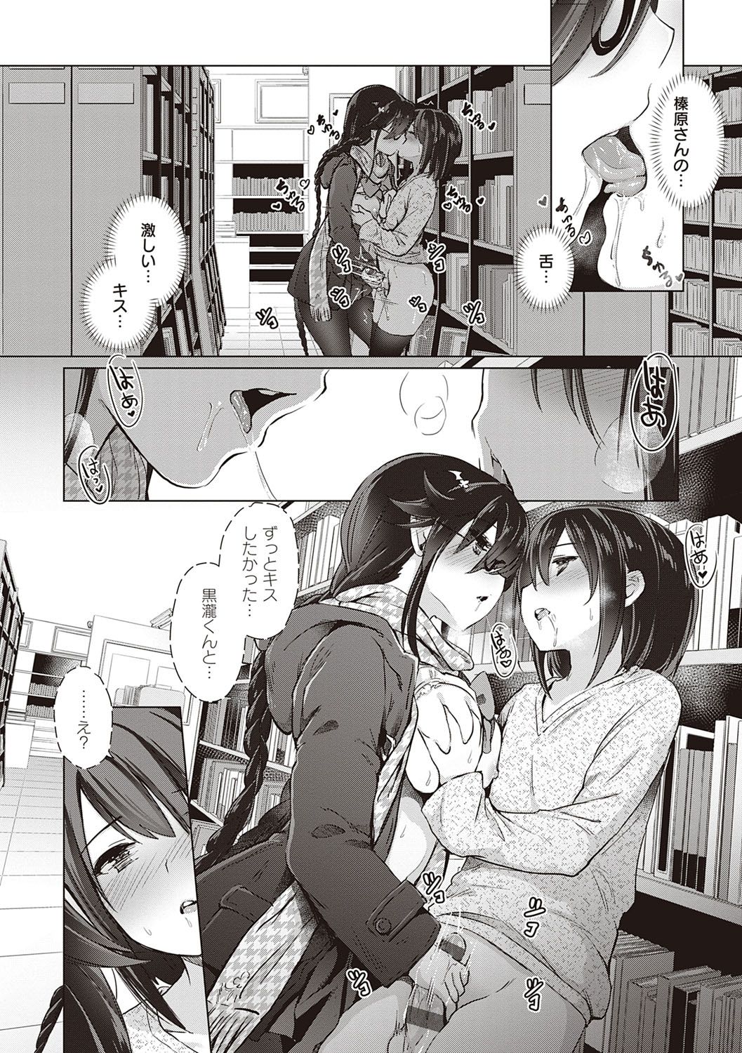 Succubus Company - Page 80