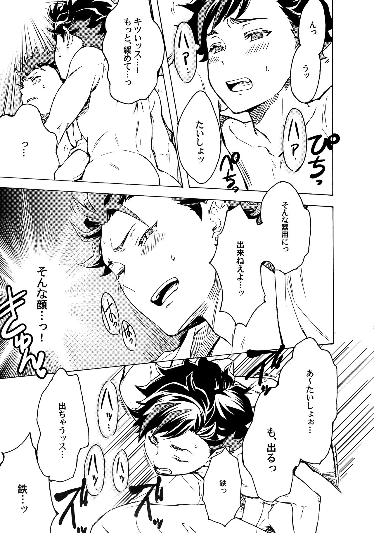 Shinryoku no Bugeisha - Page 10