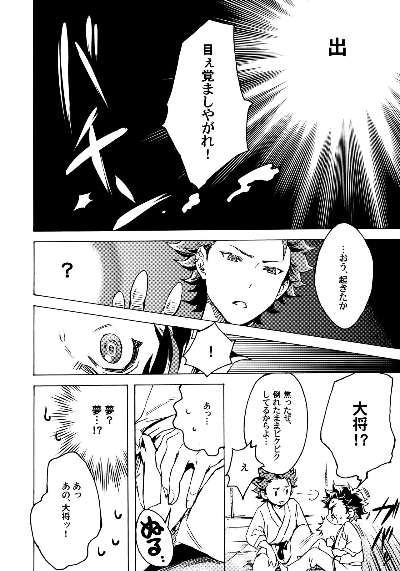 Shinryoku no Bugeisha - Page 11