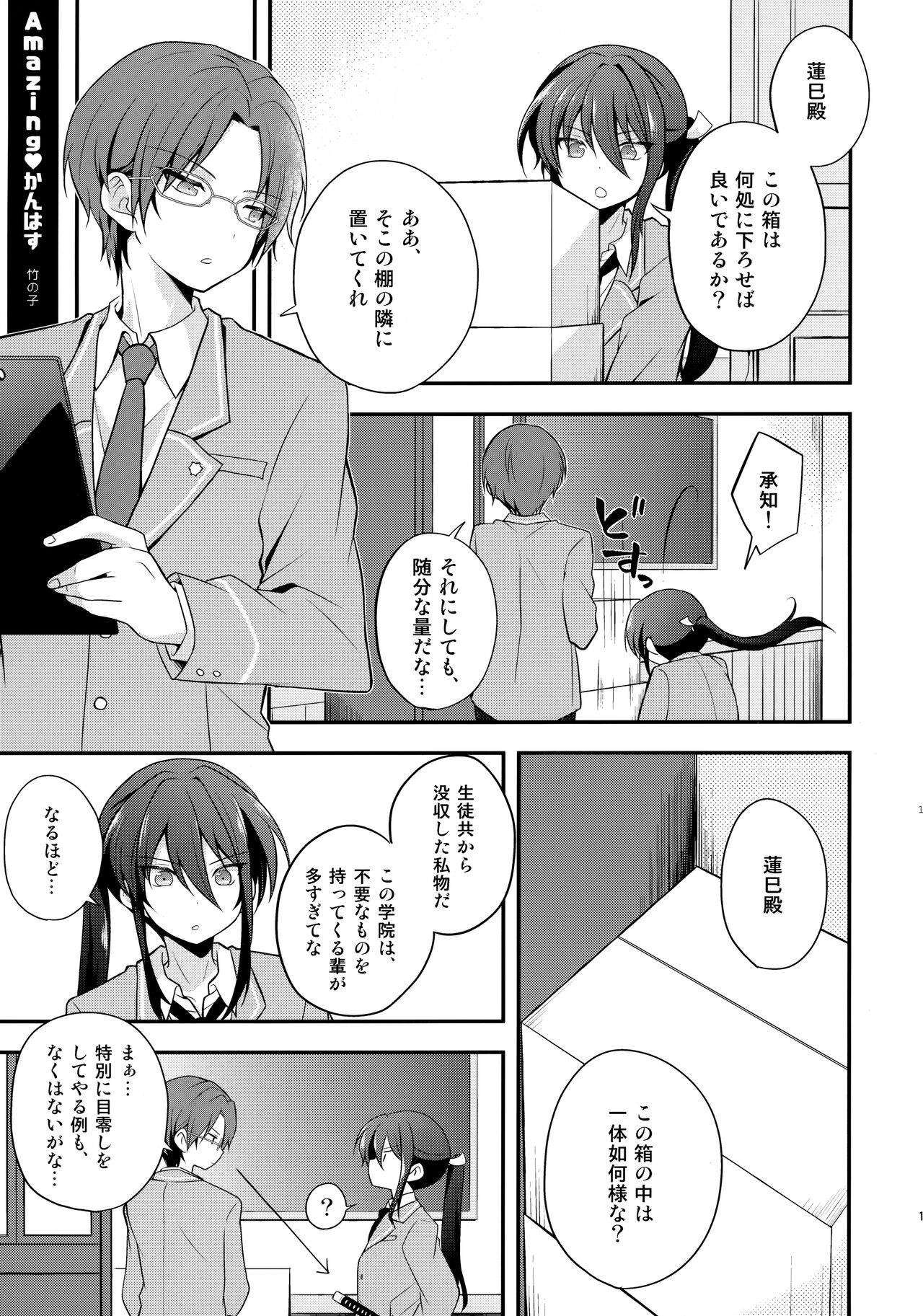 Shinryoku no Bugeisha - Page 18