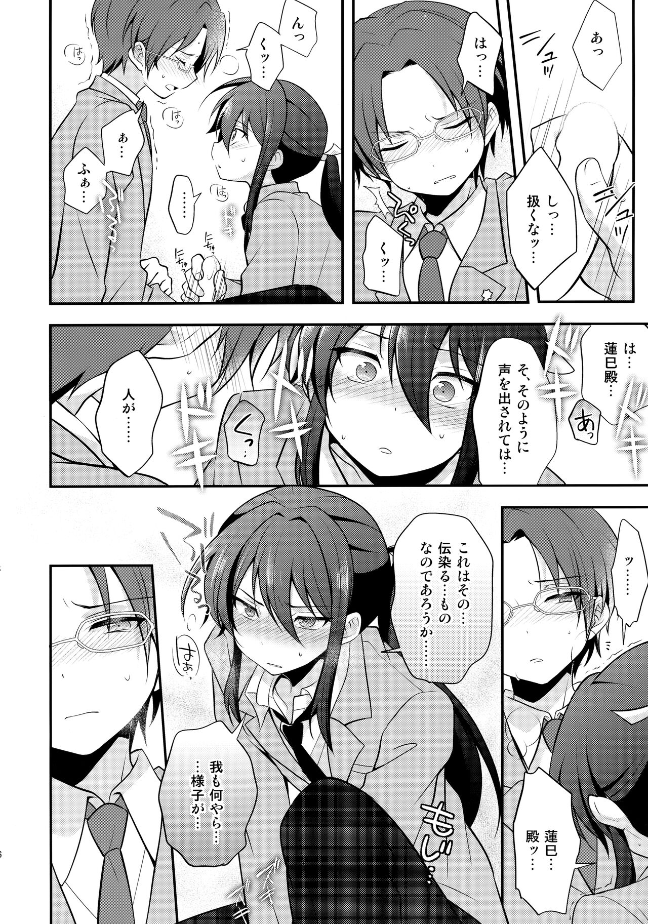 Shinryoku no Bugeisha - Page 25
