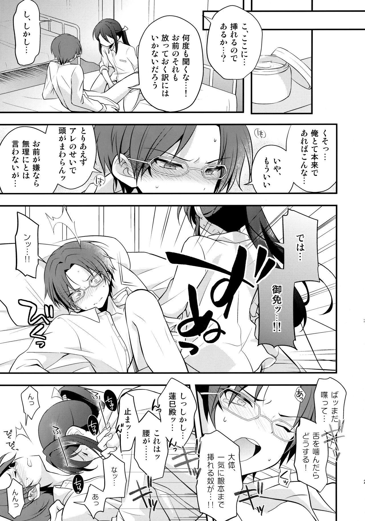 Shinryoku no Bugeisha - Page 26