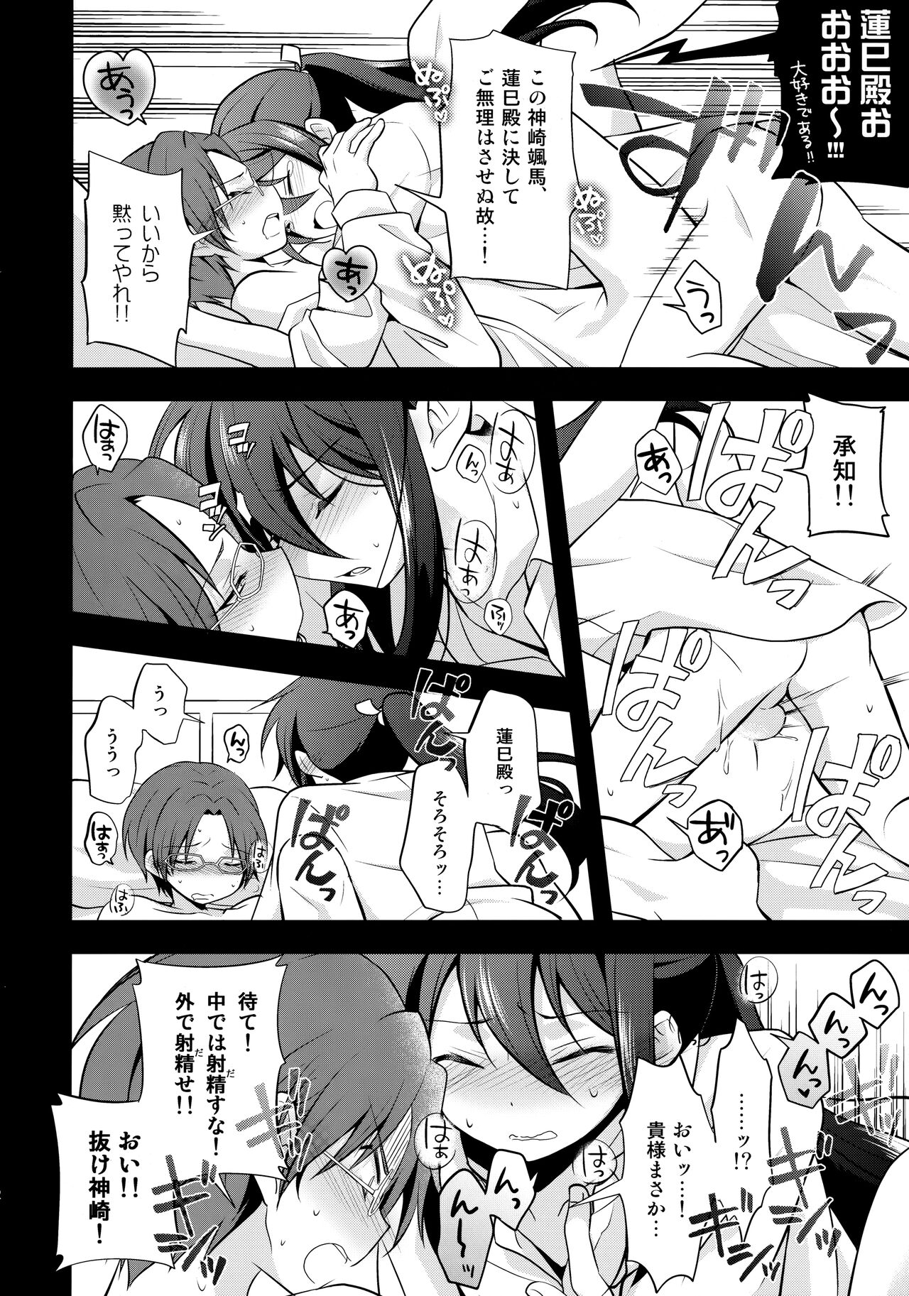 Shinryoku no Bugeisha - Page 31