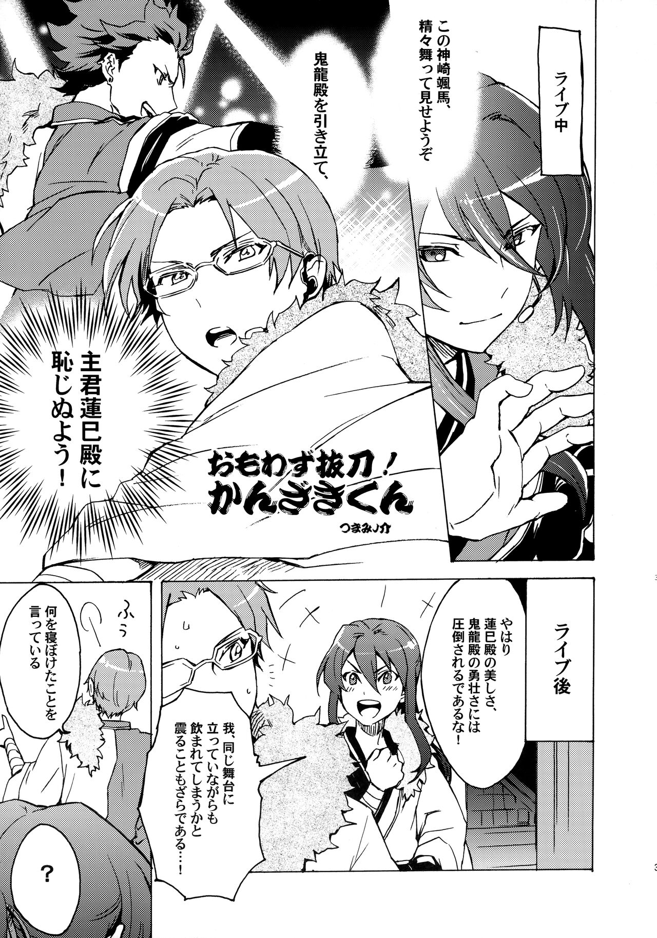 Shinryoku no Bugeisha - Page 34
