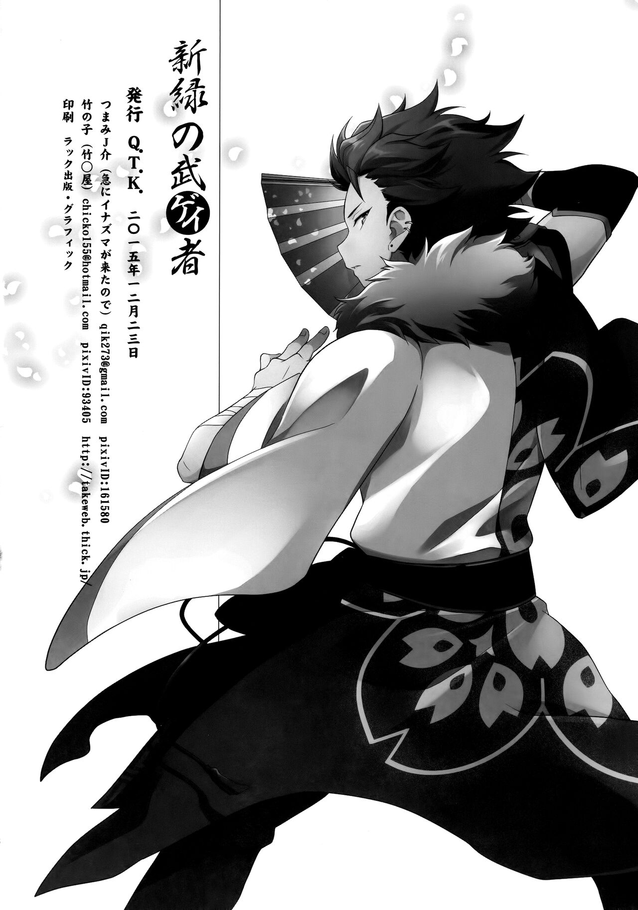 Shinryoku no Bugeisha - Page 37