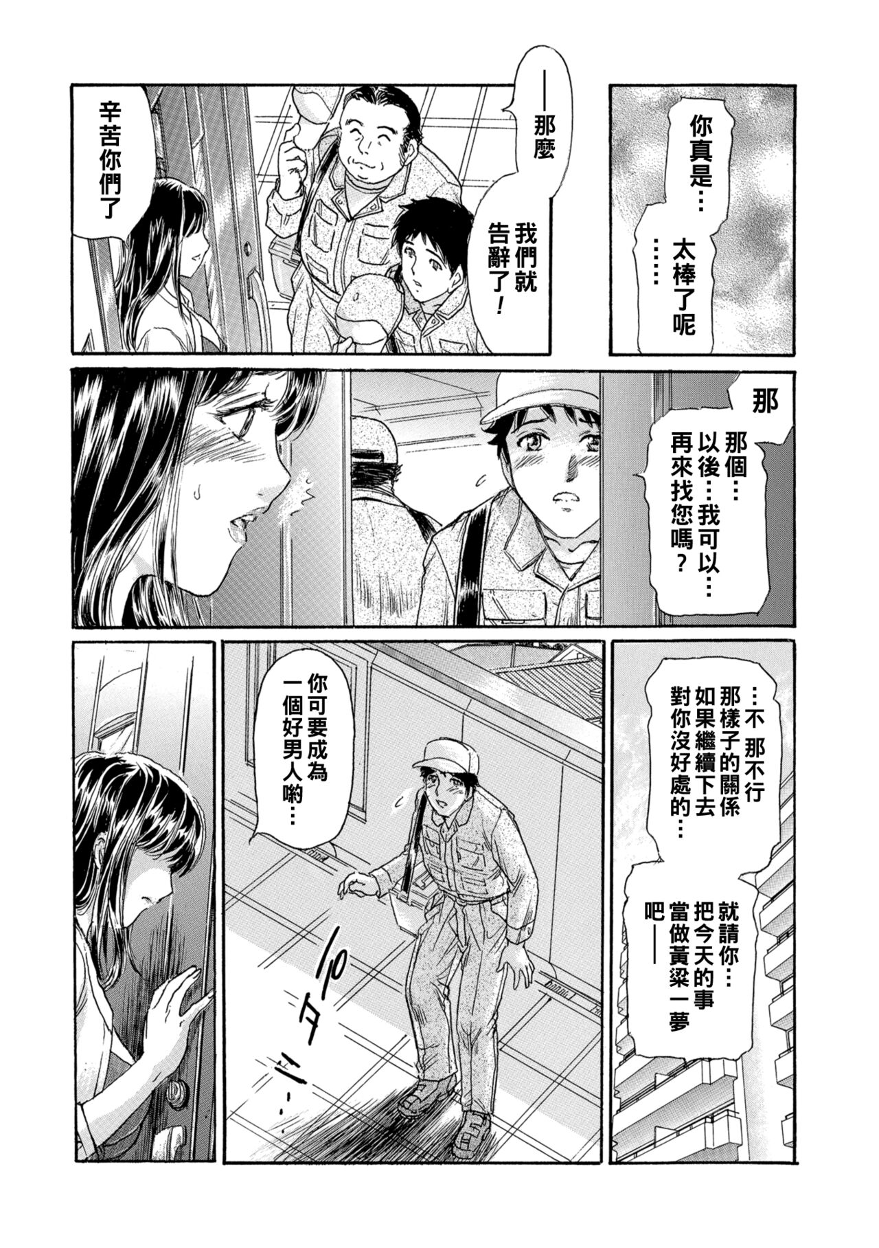 302-goushitsu no Onna - Page 23