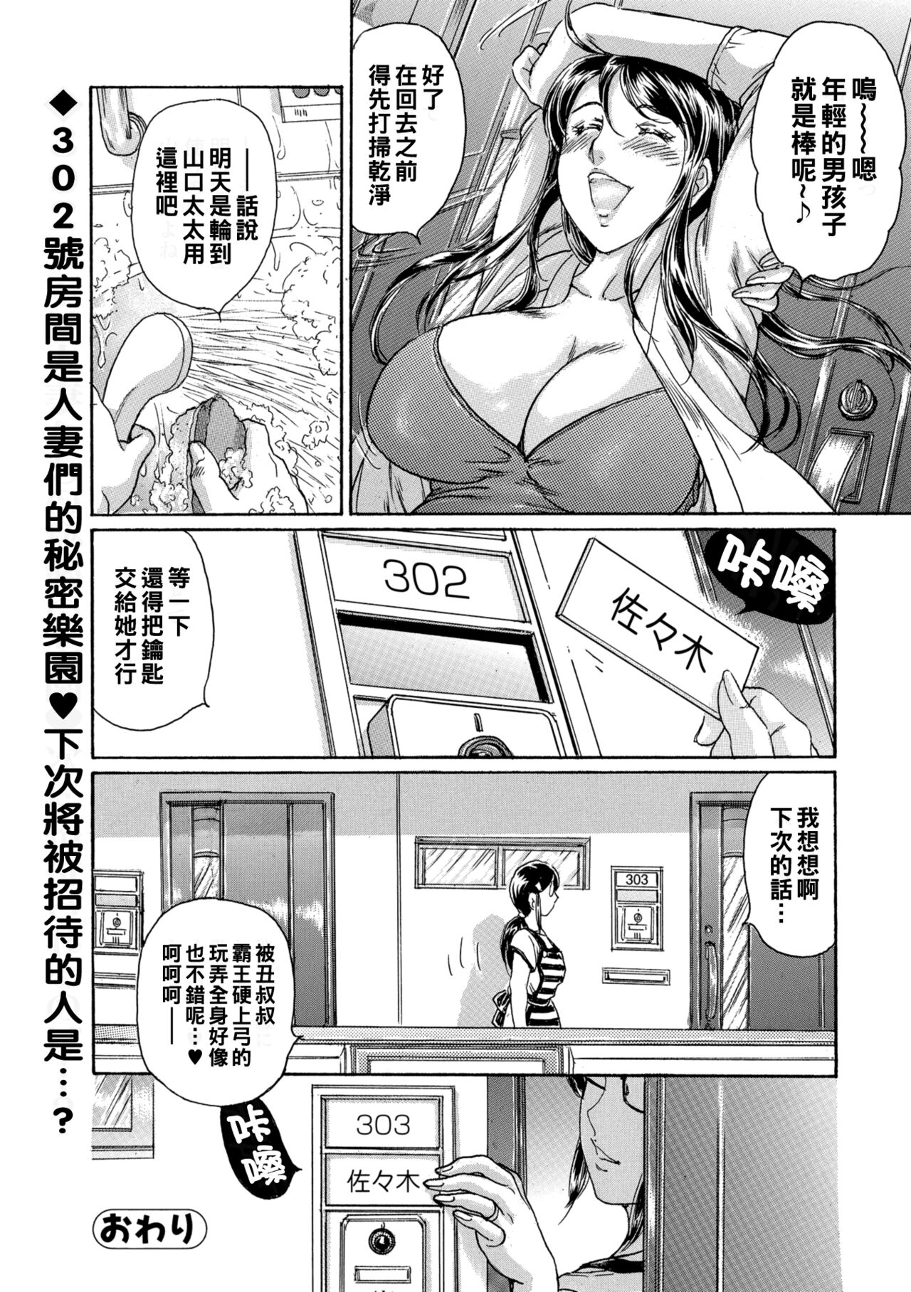 302-goushitsu no Onna - Page 24