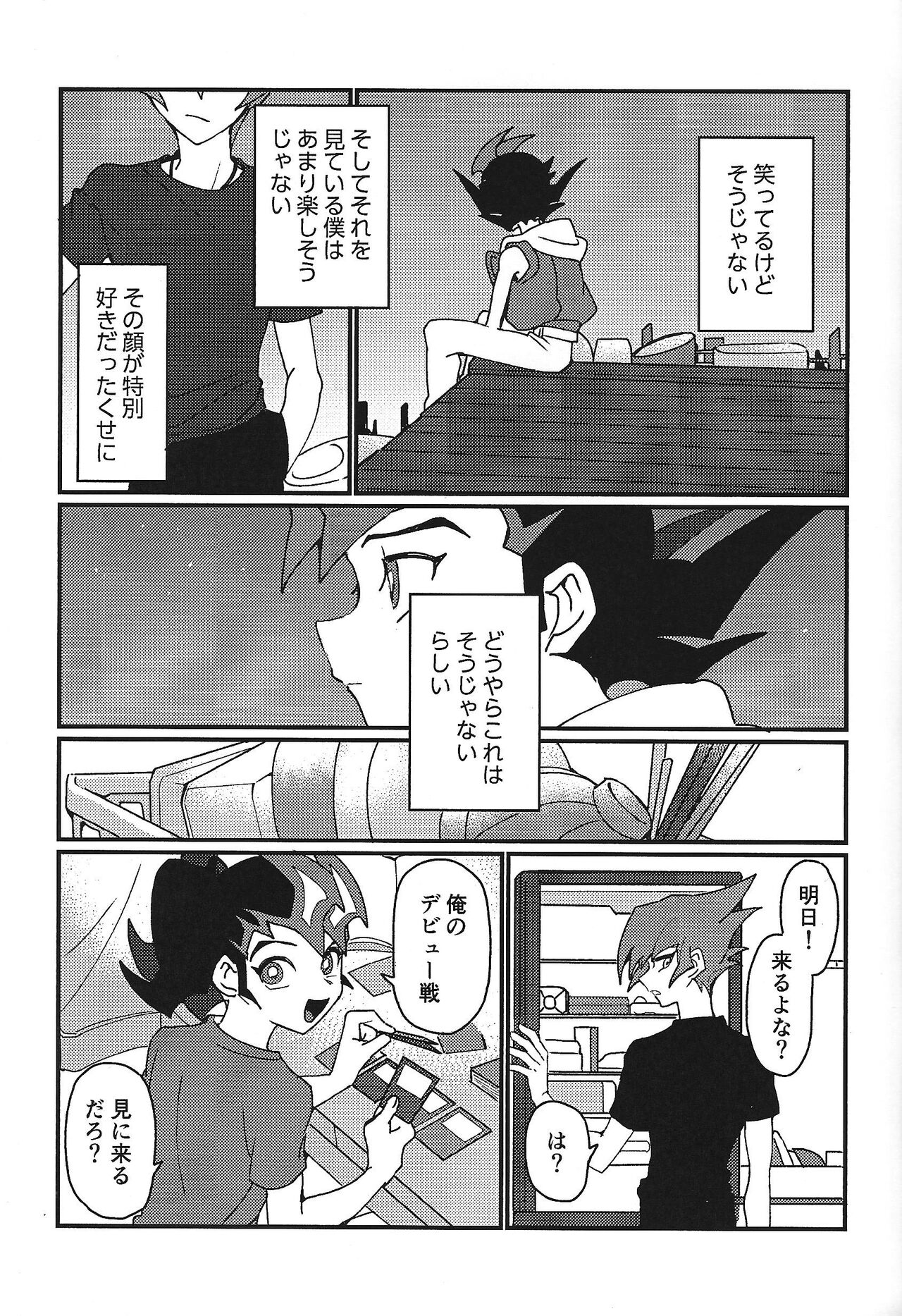 Mienai Shinzou - Page 16