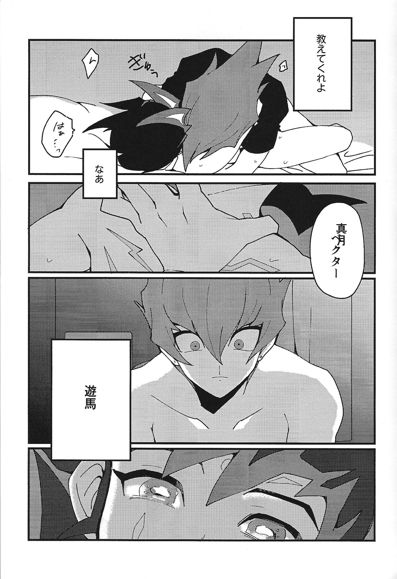 Mienai Shinzou - Page 22