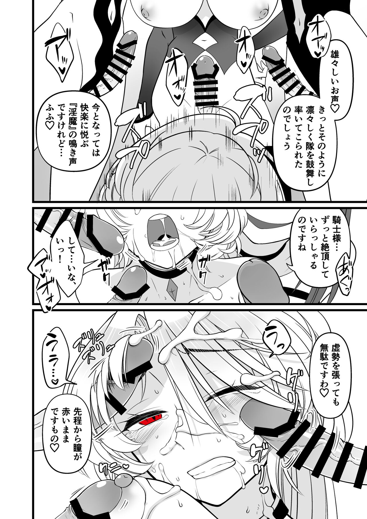 TS騎士ふたなり化搾精 - Page 41