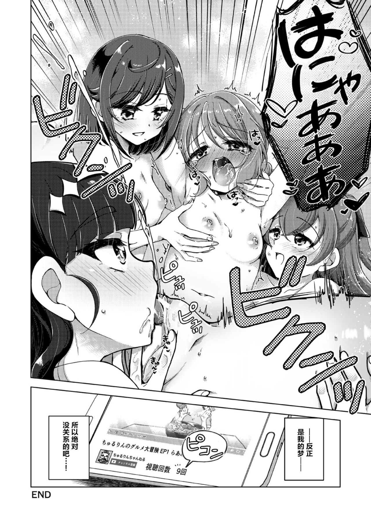 Ura Haishin ga Bare mashita | 做色情直播暴露了 - Page 27