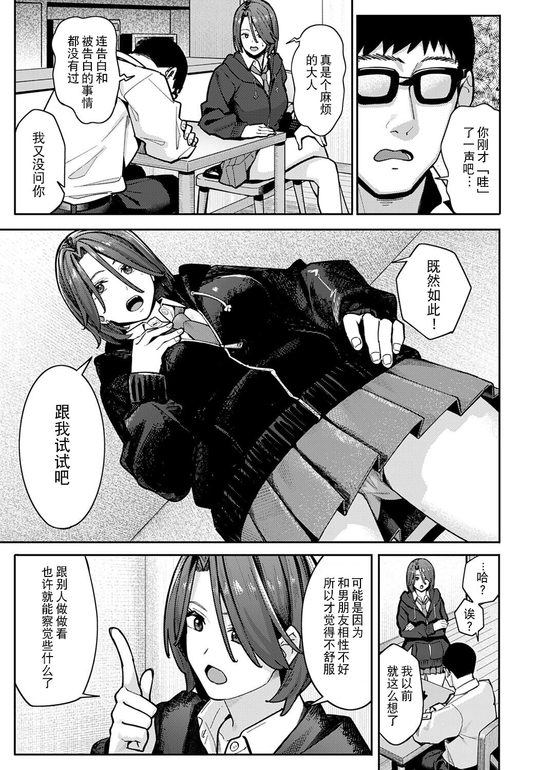 Neko to Koukishin to JK - Page 11