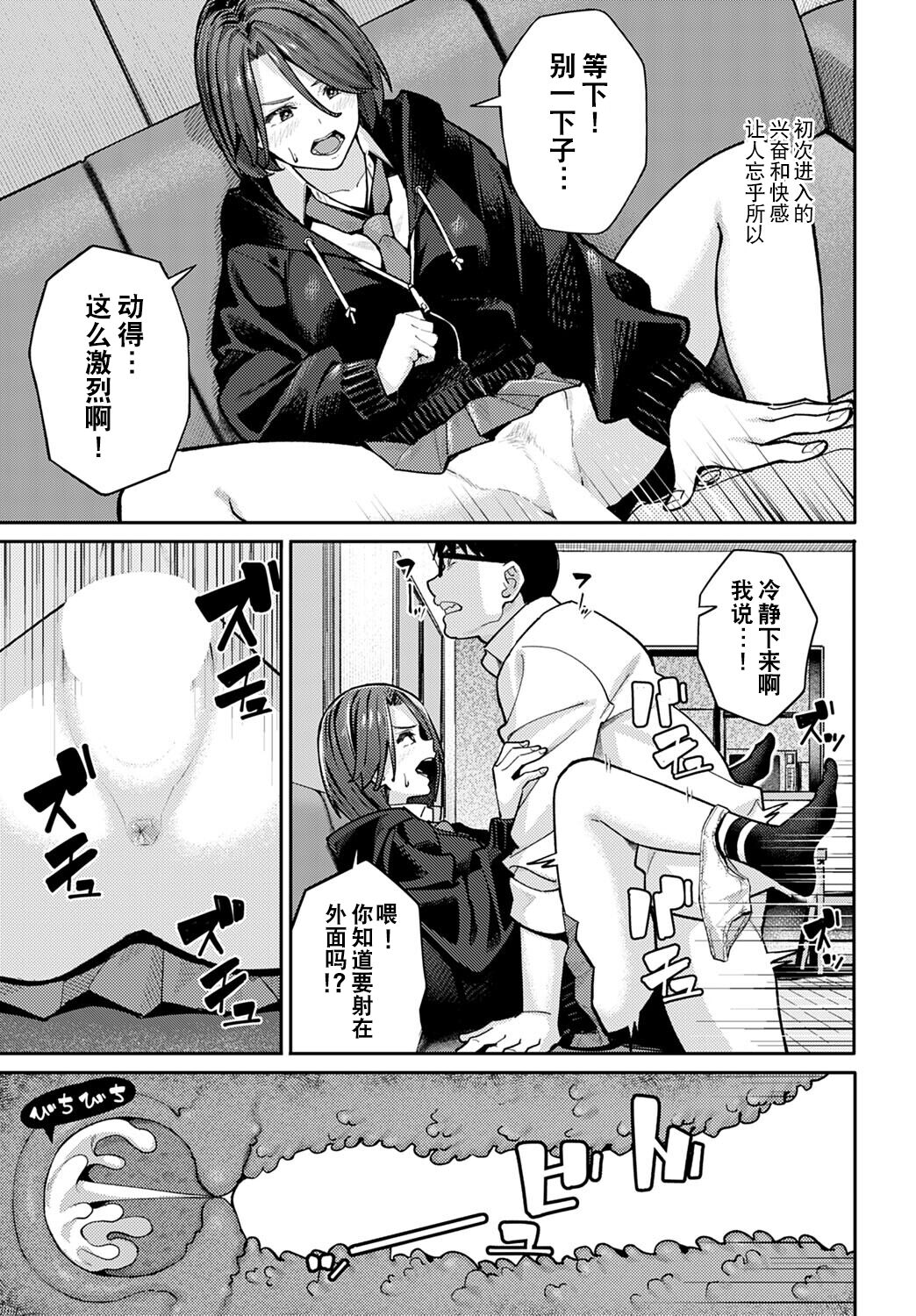 Neko to Koukishin to JK - Page 13
