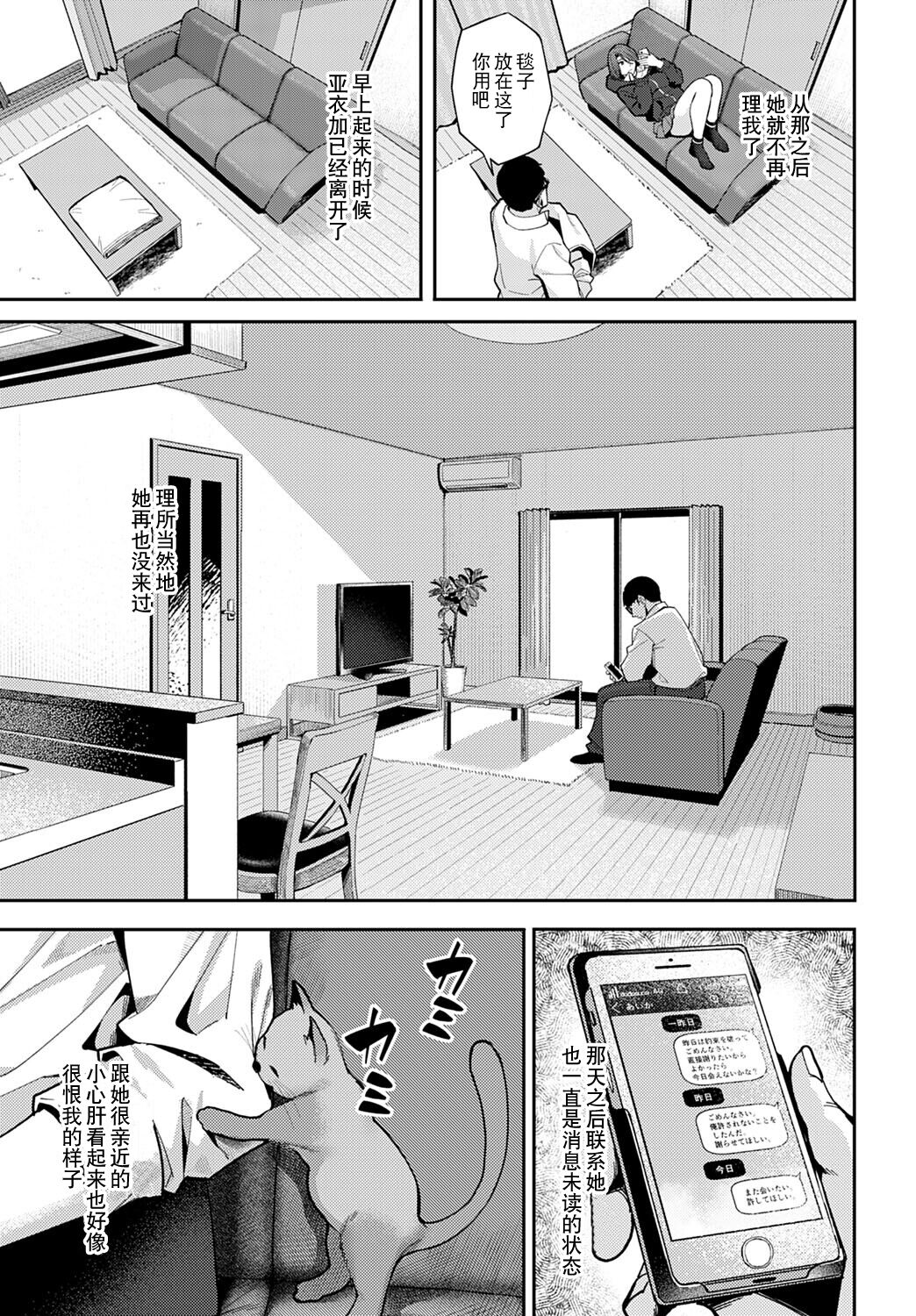 Neko to Koukishin to JK - Page 15