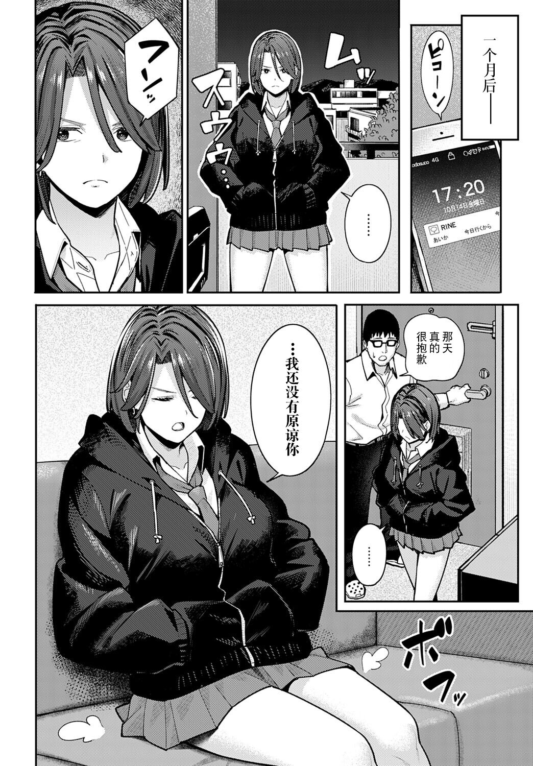 Neko to Koukishin to JK - Page 16