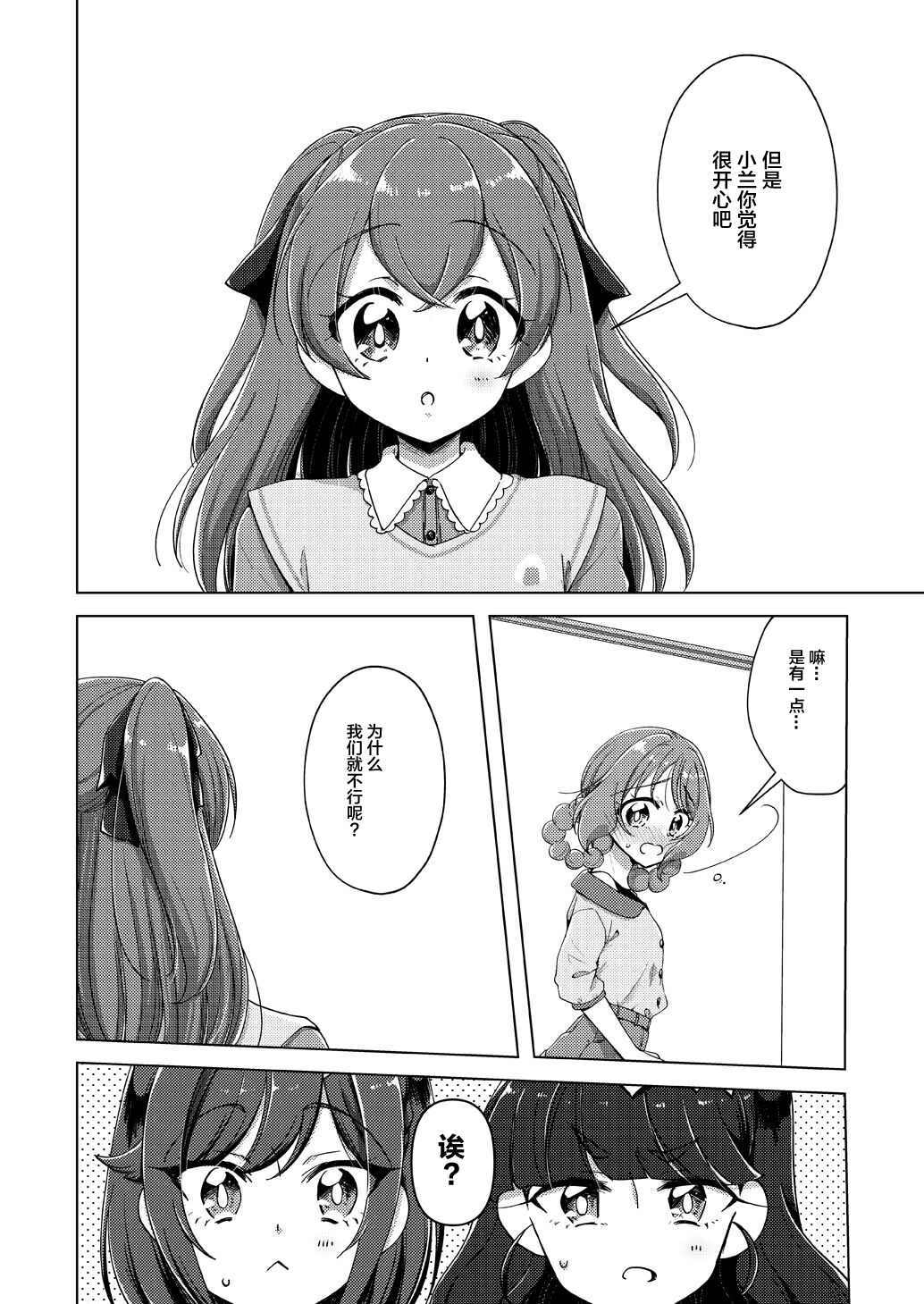 Ura Haishin ga Baremashita - Page 11