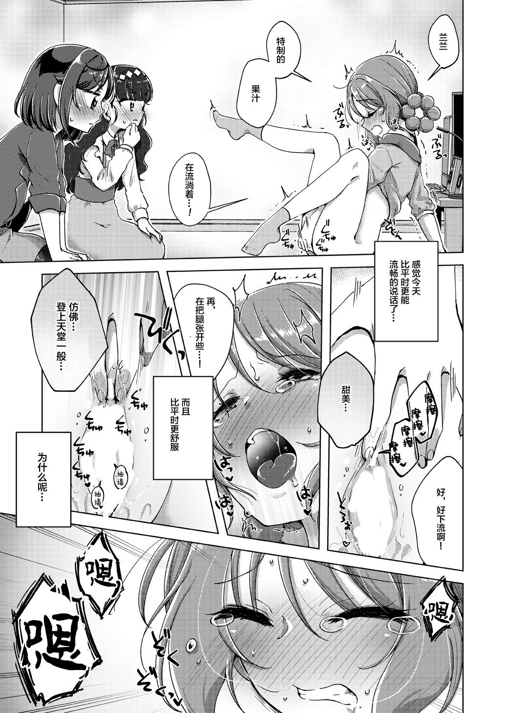 Ura Haishin ga Baremashita - Page 16