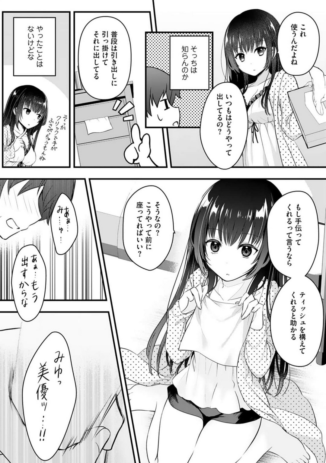 Ore no Imōto ga Saikō no Okazudatta~Chp.1-8 - Page 10