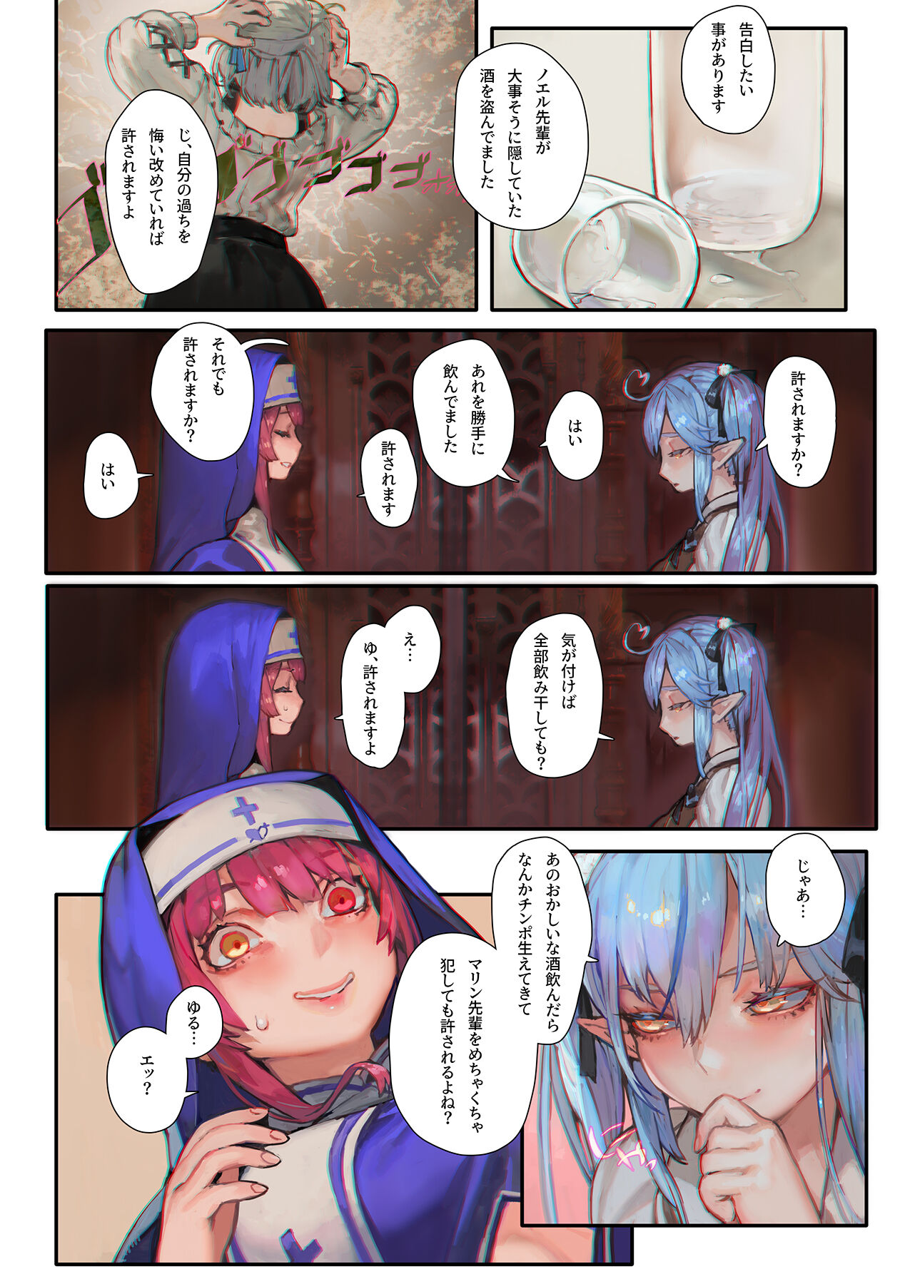 Marine no Zange-shitsu-Codependency - Page 3