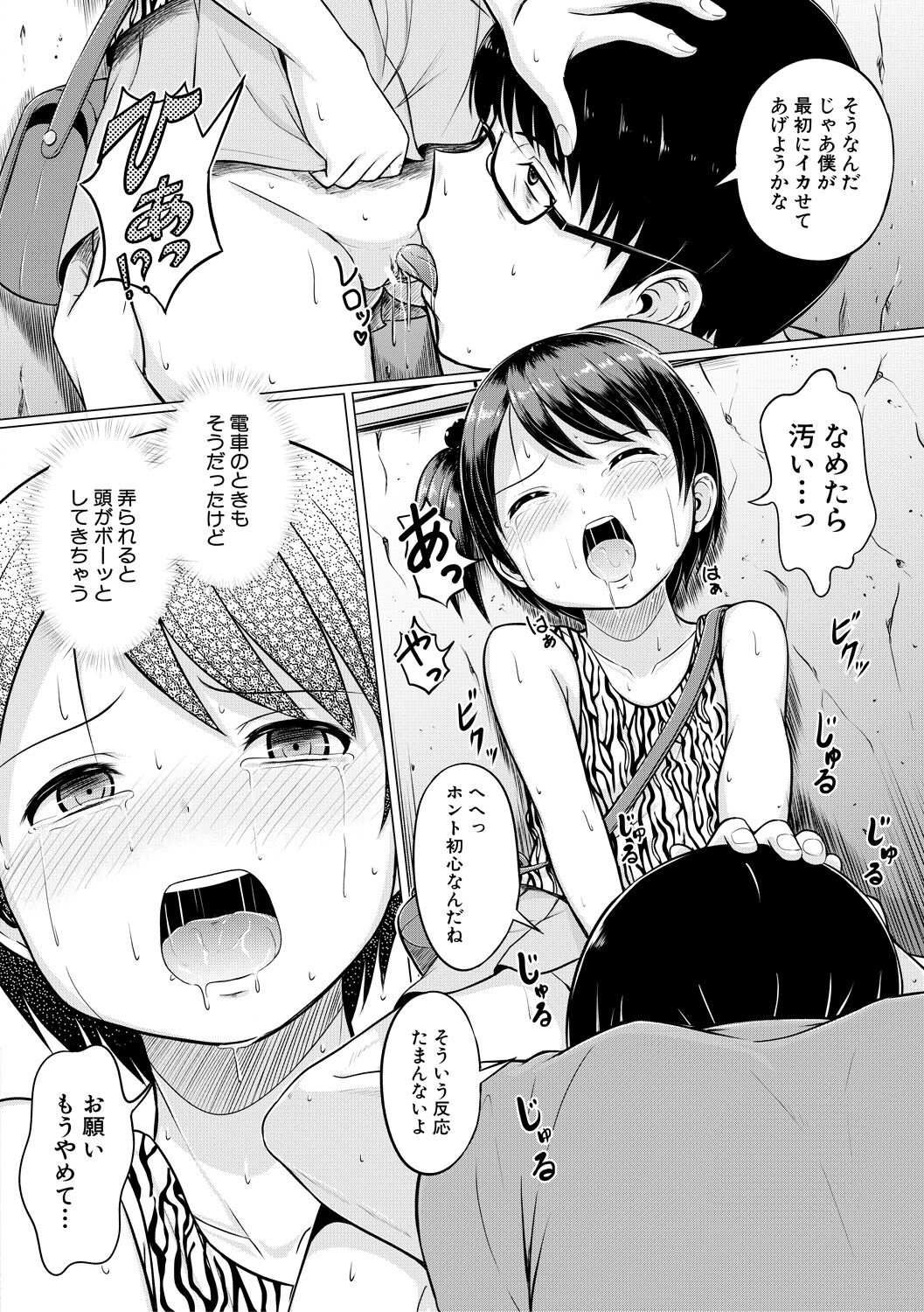 Otona Nante Minna - Page 112