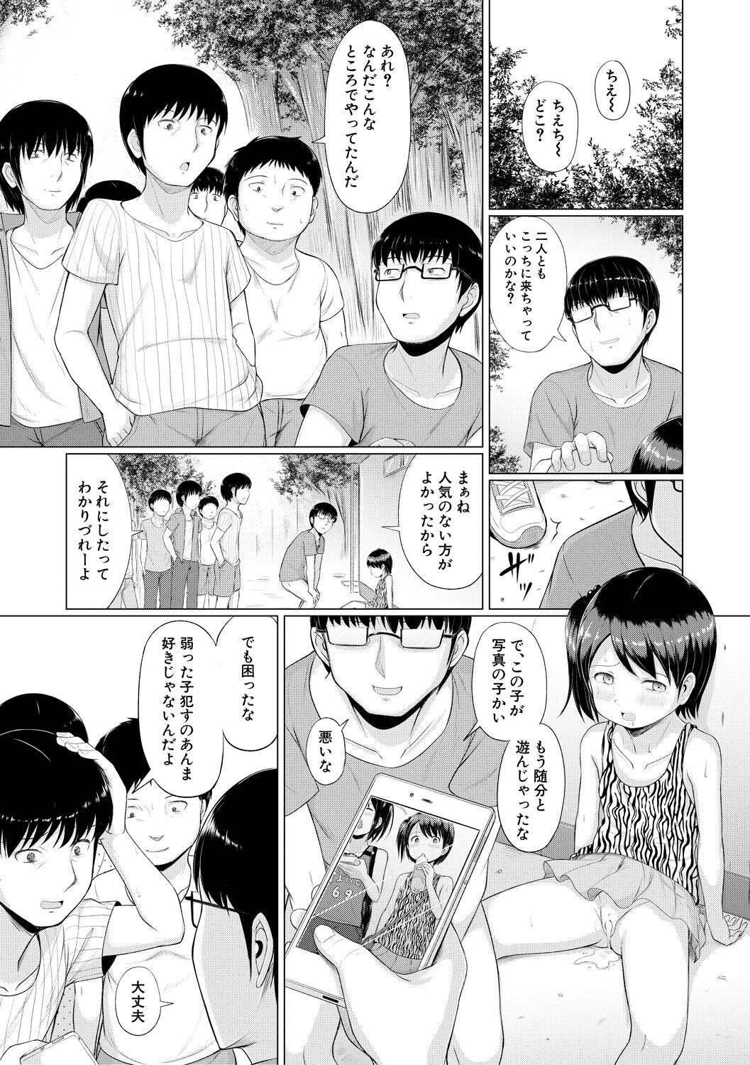 Otona Nante Minna - Page 123