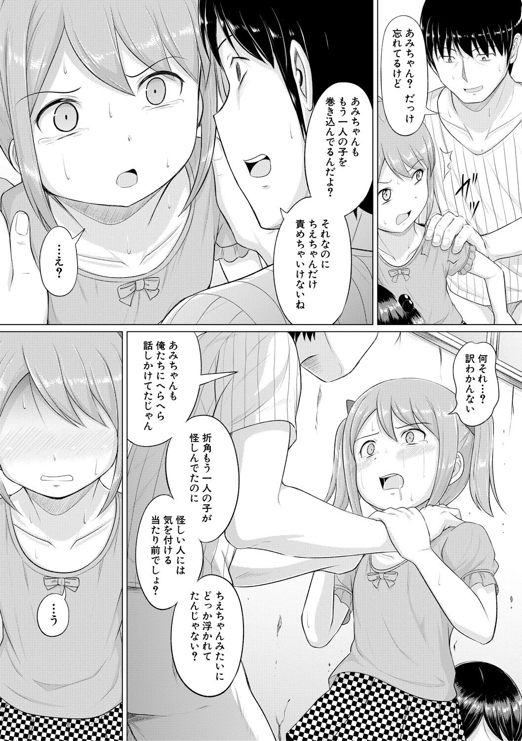 Otona Nante Minna - Page 149