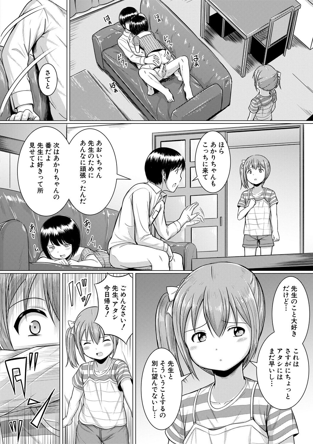 Otona Nante Minna - Page 16