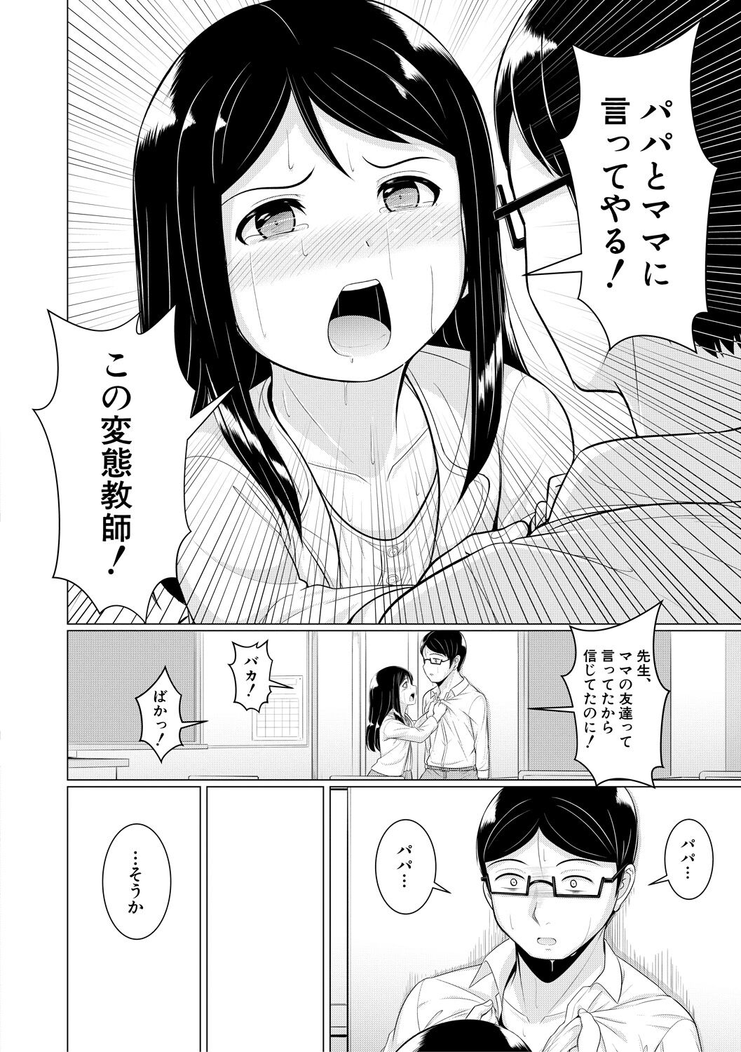 Otona Nante Minna - Page 172