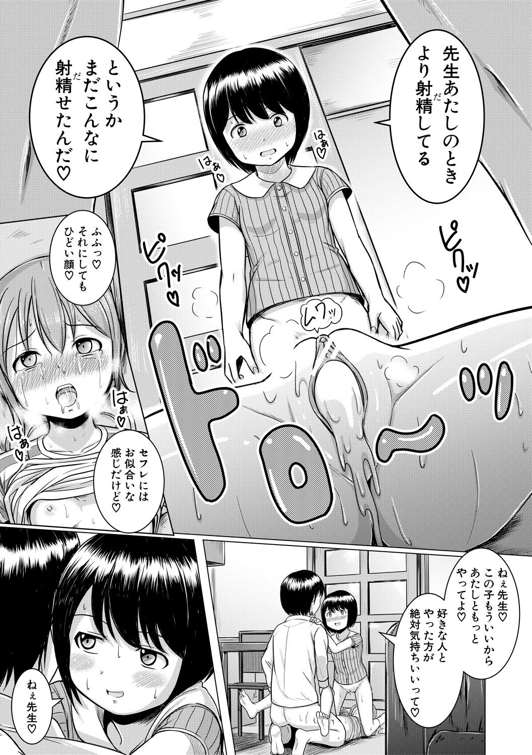 Otona Nante Minna - Page 23