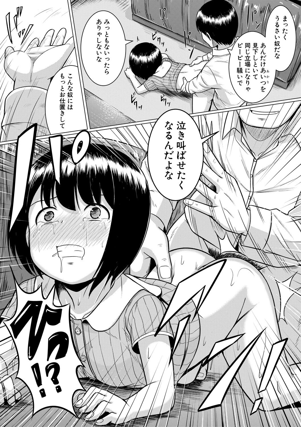 Otona Nante Minna - Page 27