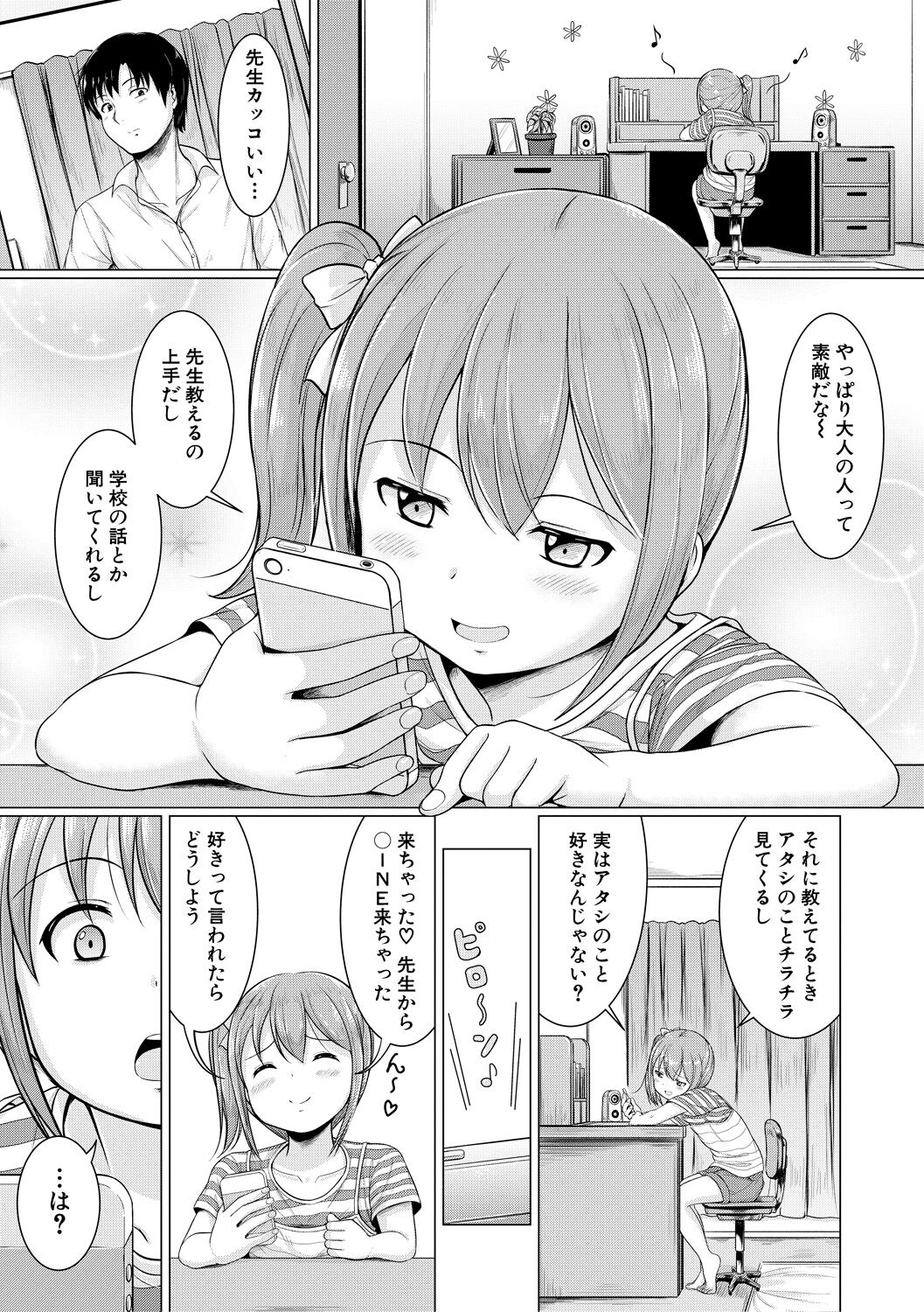 Otona Nante Minna - Page 3