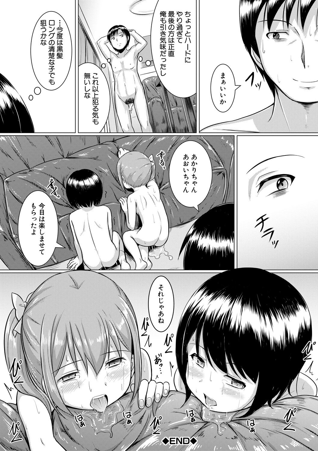 Otona Nante Minna - Page 44