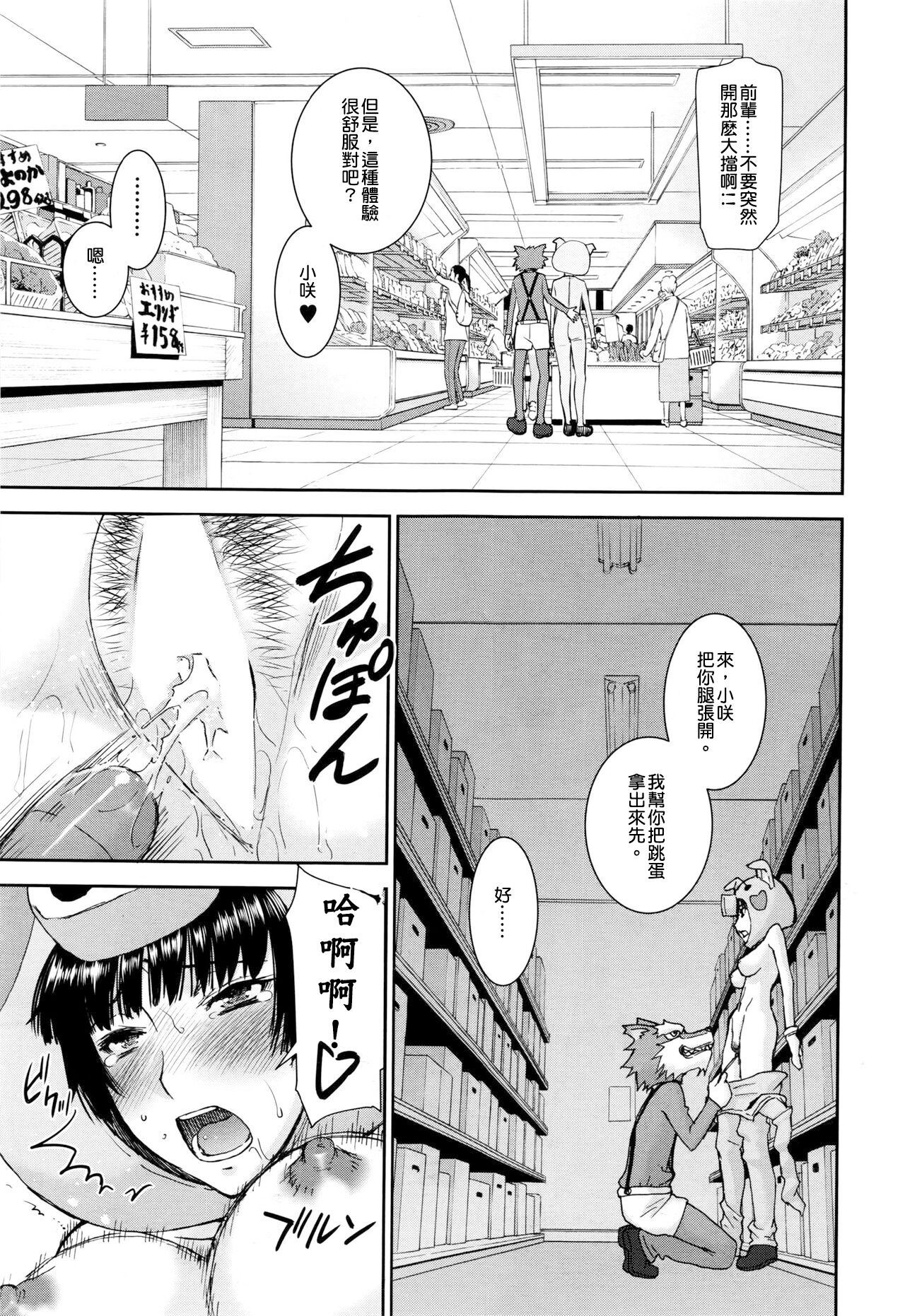 Buta Musume no Oshigoto - Page 13