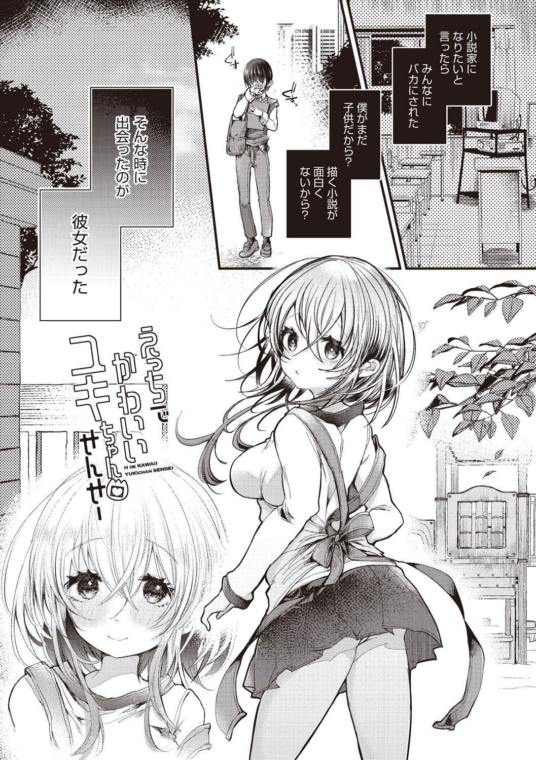YODARE-ECCHI PIECE - Page 103