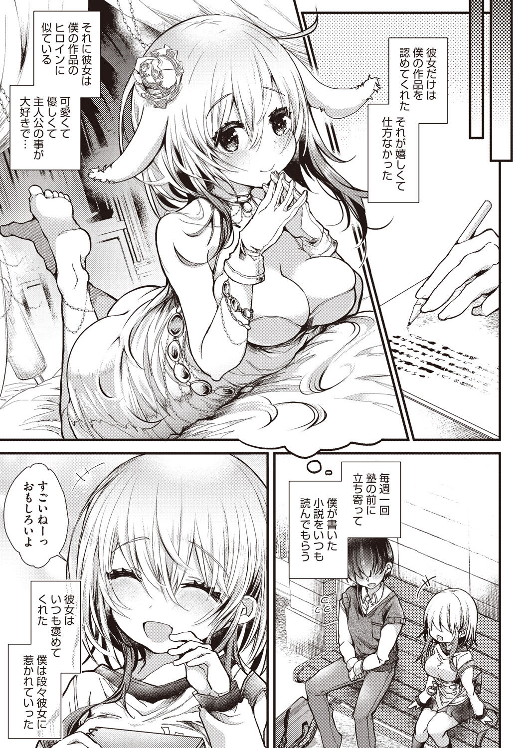 YODARE-ECCHI PIECE - Page 105